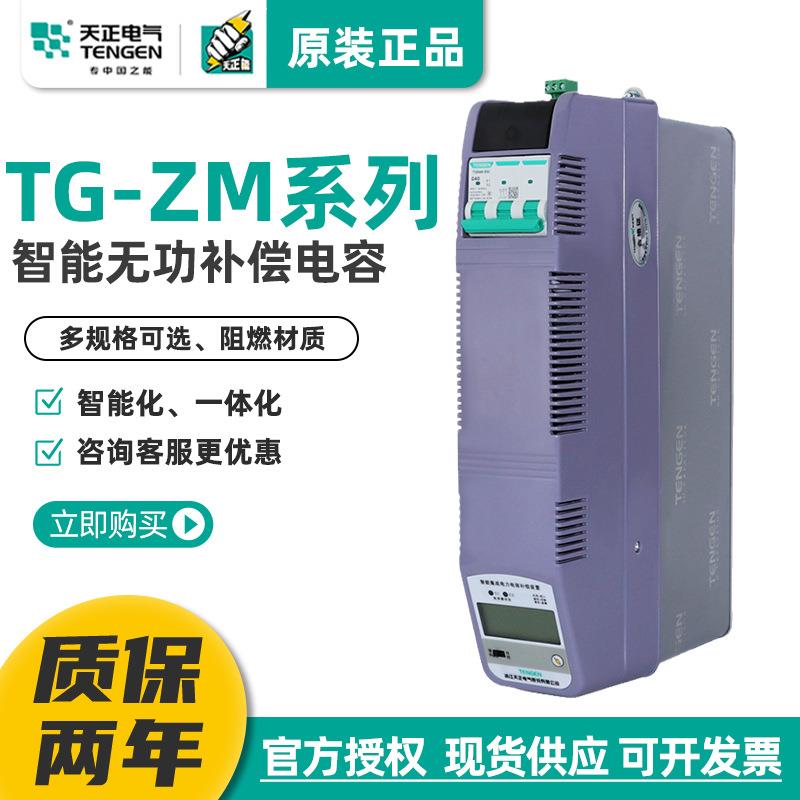 智能集成无功功率自动补偿电容器抗谐波型ZMG三相共补ZMF分补