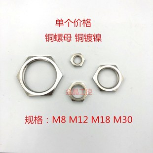 30传感器金属霍尔接近开关光电开关螺帽 铜管螺母镀镍M8