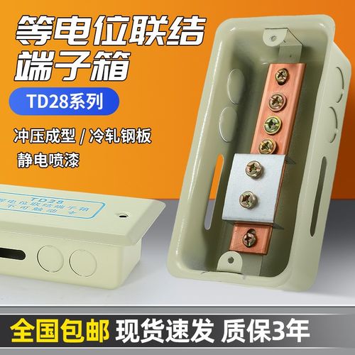 TD28暗装 等电位端子箱联结端子箱LEB局部卫生间等电位连接盒铜条