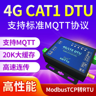 工业级串口转4G DTU全网通CAT1支持MQTT边缘计算高速LTE通信模块