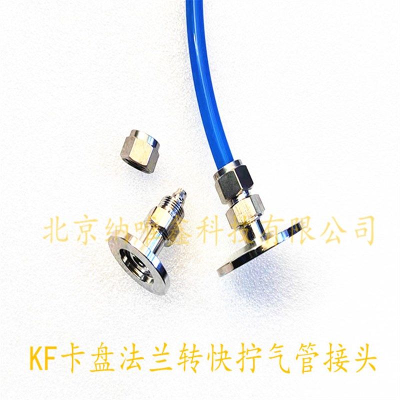 真空KF16/25/40/50转快拧塑料软管气管接头/4/6/8/10/12/14/16mm