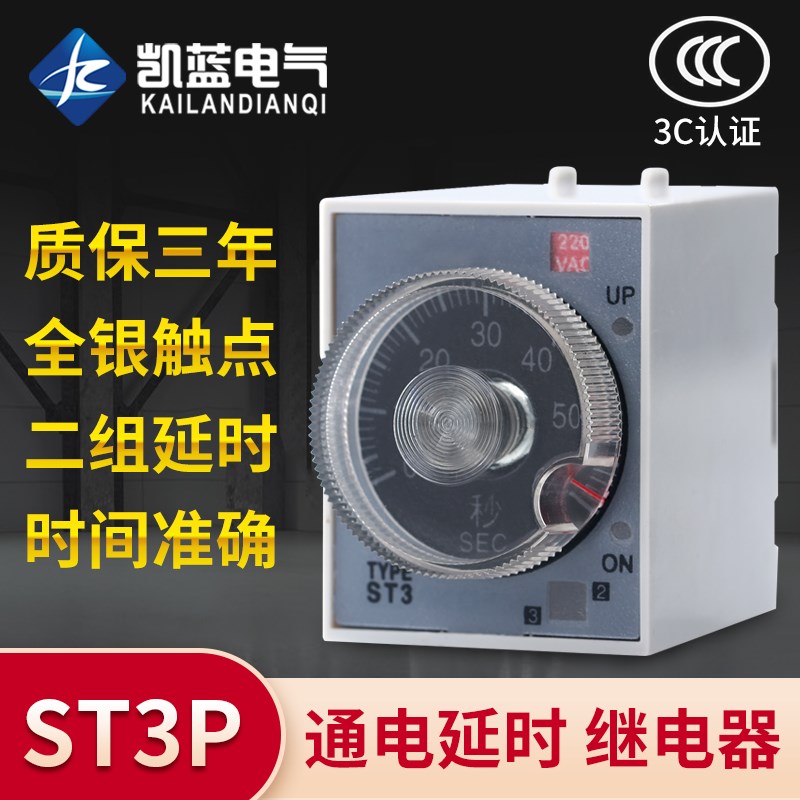 ST3P时间继电器ST3PA-B A B C D系列220V 380V 24V通电延时器