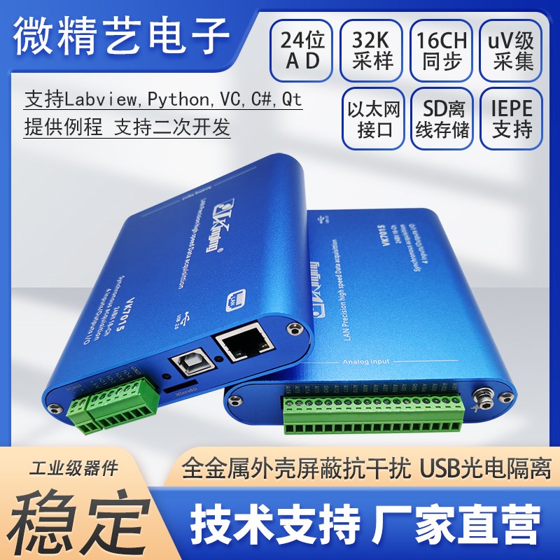 VK7015以太网/USB数据采集卡 labview 24位16通道 32K同步采样