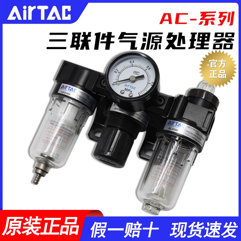 AirTac亚德客气动空压机AC2000三联件油水分离器气体调压阀过滤器
