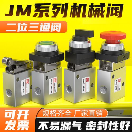 气动按钮控制开关JM-07手动机械阀JM-322PP二位三通滚轮换向气阀