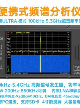 tinySA ULTRA 手持频谱分析仪 100k53GHz