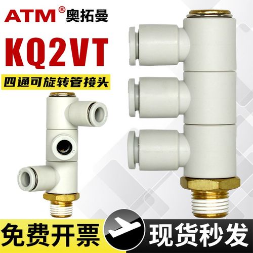 气动KQ2VT可旋转螺纹四通气管快速接头6/8/10/12mm软管快插一拖三