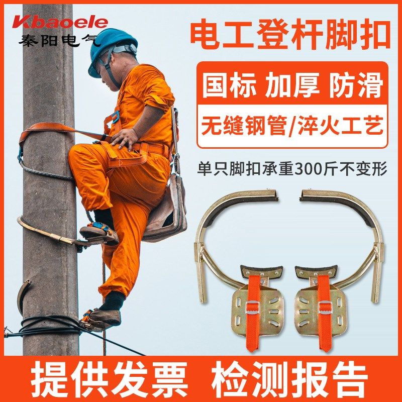 国标加厚电工脚扣爬电线杆神器水泥杆脚扣爬杆器铁鞋脚蹬钩攀爬器