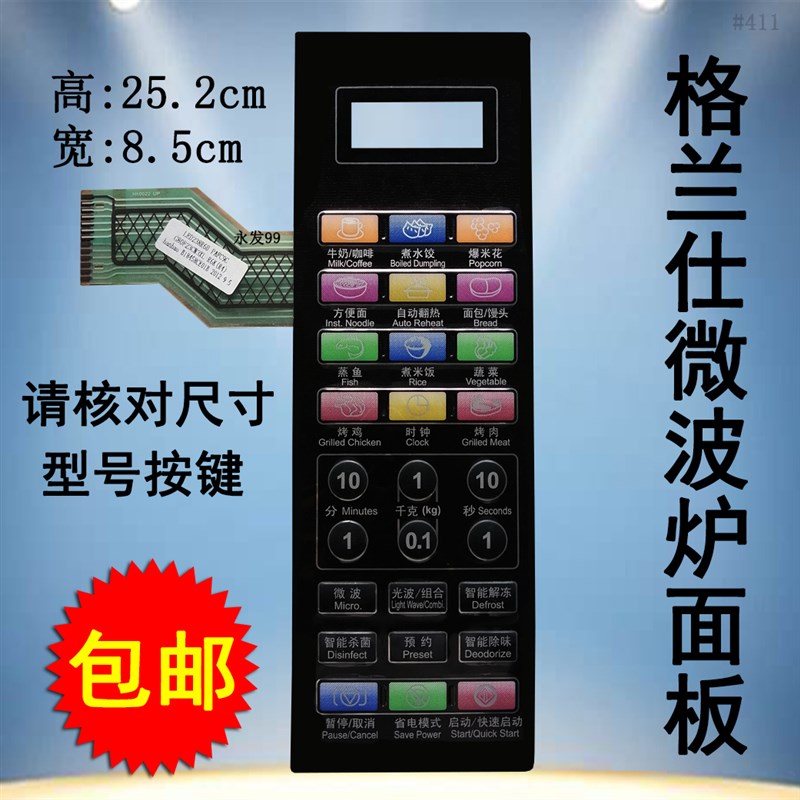 格兰仕G80F23CN3L-C2K(R5)微波炉面板控制开关按键薄膜触摸贴配件