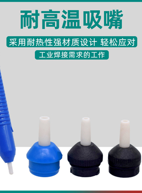 吸锡器吸嘴吸锡头吸锡咀蓝色铝双环吸焊器配件耐温大号吸锡器软嘴