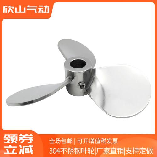 三叶式304/316不锈钢叶轮 搅拌叶片油漆油墨搅拌分散桨叶非标定做