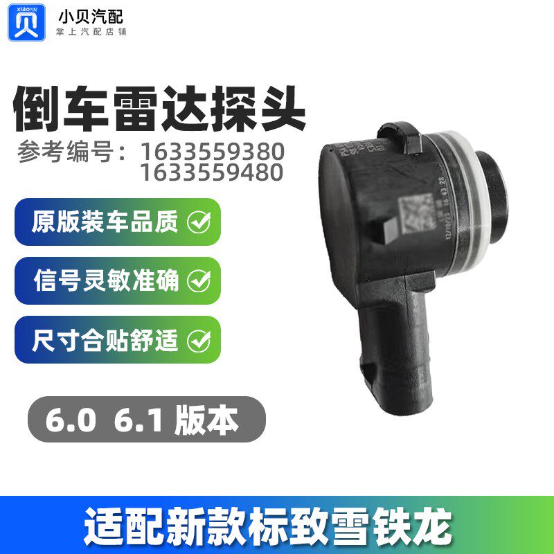 适配标致508L 2008 408X凡尔赛C5X DS7 9原厂6.0 6.1倒车雷达探头