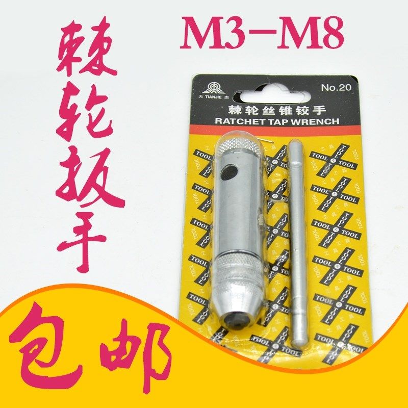 丝锥丝攻棘轮扳手绞手 M3-8 M5-12 可调反转 丝夹攻牙工具 包邮