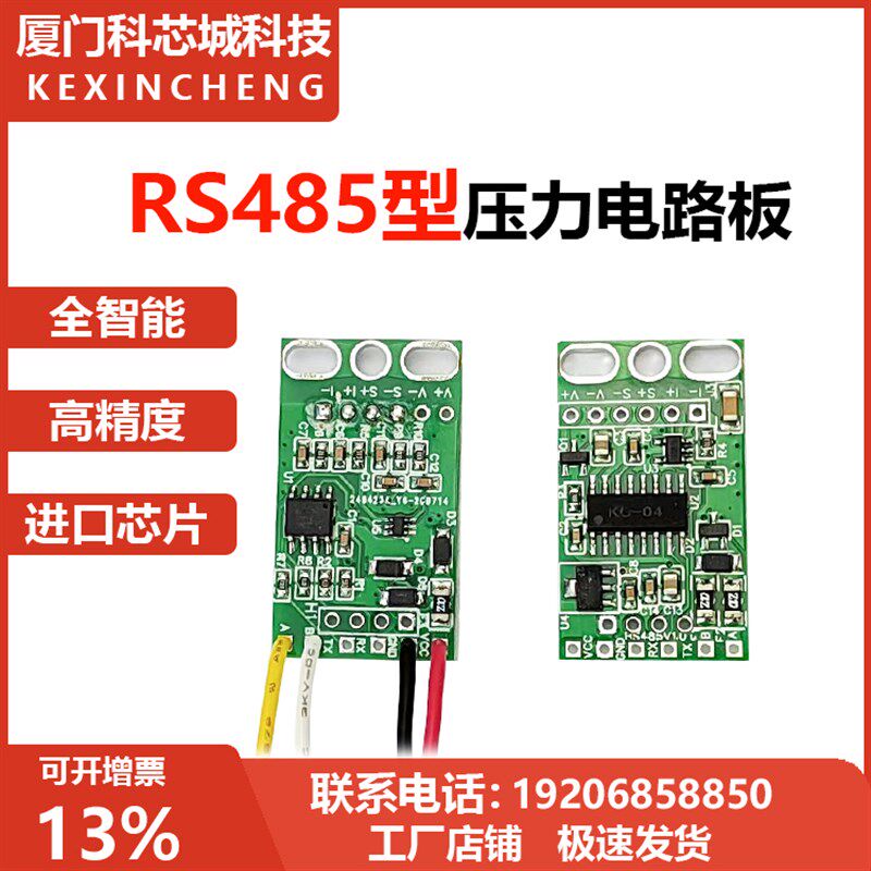 小巧型压力变送器电路板RS485通讯 modbus RTU协议压力传感器条板