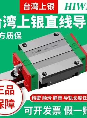 台湾上银直线导轨滑块HIWIN线性滑轨滑台高精度HGW15CCEGH25CAMGN
