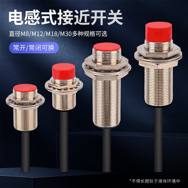 M18电感式圆柱形方形接近开关LJ18A3金属磁感应传感器NPNP常开闭