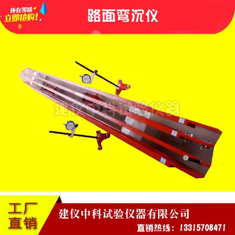 路面弯沉仪5.4米 贝克曼梁路面弯沉仪回弹弯沉仪3.6米