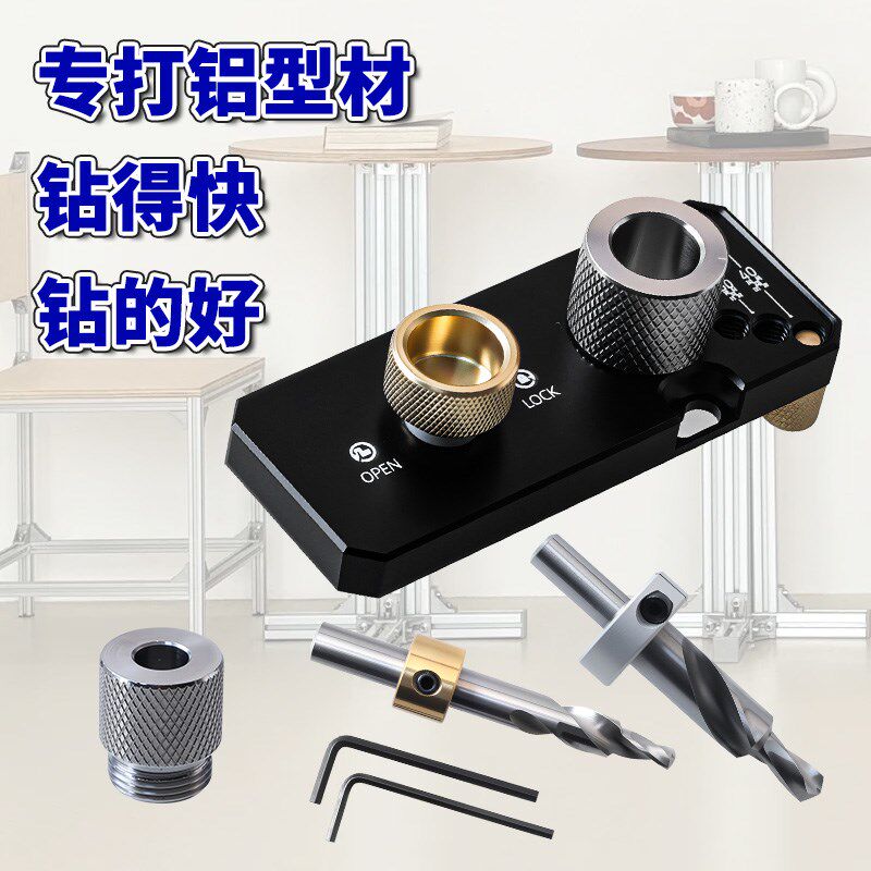 铝型材攻丝定位器铝材打孔辅助器手动diy定位器M8M6沉头钻孔神器