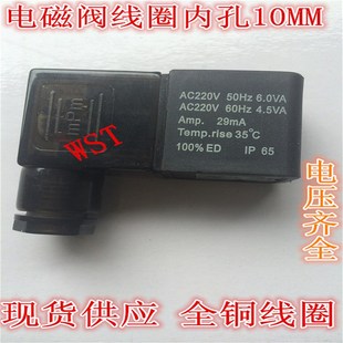 4V310 AC220V 4V410大孔径 10MM DC24V 内孔 电磁阀线圈4V210
