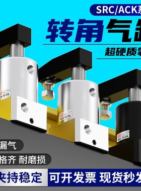 小型气动ACK转角90度下压夹紧旋转气缸SRC25/32/40/50/63X90-R/L