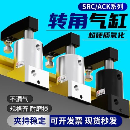 小型气动ACK转角90度下压夹紧旋转气缸SRC25/32/40/50/63X90-R/L