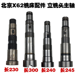 北京机床厂X62W铣床配件立铣头主轴莫氏4号两道螺纹L240