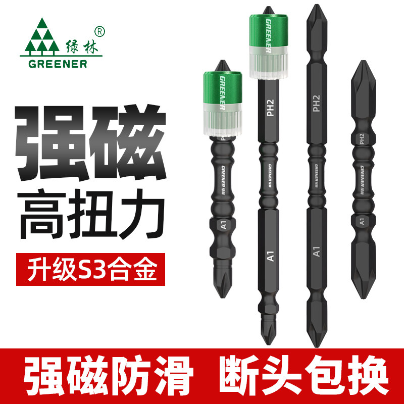 绿林大师强磁批头磁圈十字头手电动钻双截棍螺丝刀头防滑套装电批
