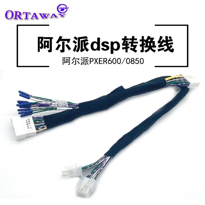 汽车阿尔派PXE-0850X音频处理器R600车载DSP功放转换线束端子插头