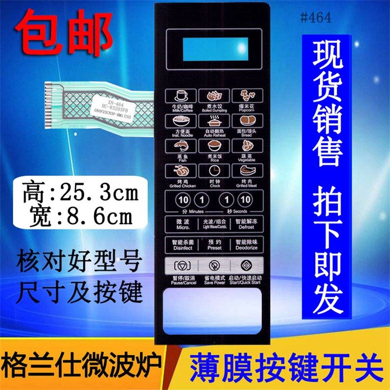 格兰仕G80F23CN3P-BM1(C0)(CO微波炉面板控制开关按键薄膜触摸贴