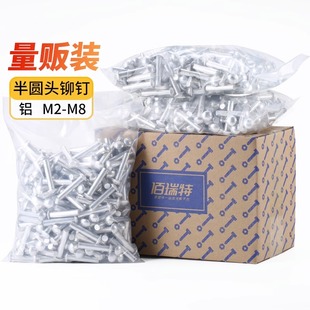 半圆头铝铆钉GB867圆帽实心铝铆钉敲击式 铝铆钉M2M3M4M5M6M8袋装