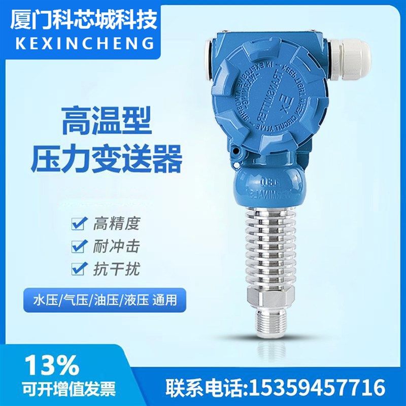 耐高温压力变送器 进口传感器 扩散硅4-20mA工业蒸汽专用防水户外,玩具/童车/益智/积木/模型,其它玩具,淘宝优惠券,粉丝福利购,淘宝优惠卷