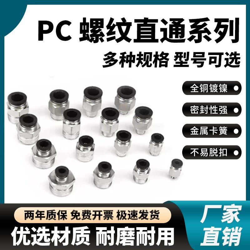 气管电磁阀快插螺纹直通接头PC8-02自锁气动配件M5快速接头PC6-02