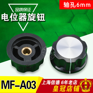 A03 6mm RN99D 内孔4mm 6.4mm铜芯刻度片 A03胶木旋钮电位器帽