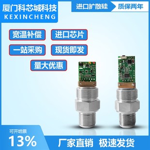 已校准扩散硅芯体压力变送器TTLSP I2C数字压力传感器低功耗RS485