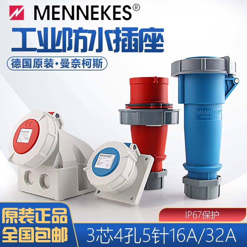 MENNEKES德国曼奈柯斯3芯4孔5针16A/32A工业防水插头座连接器IP67