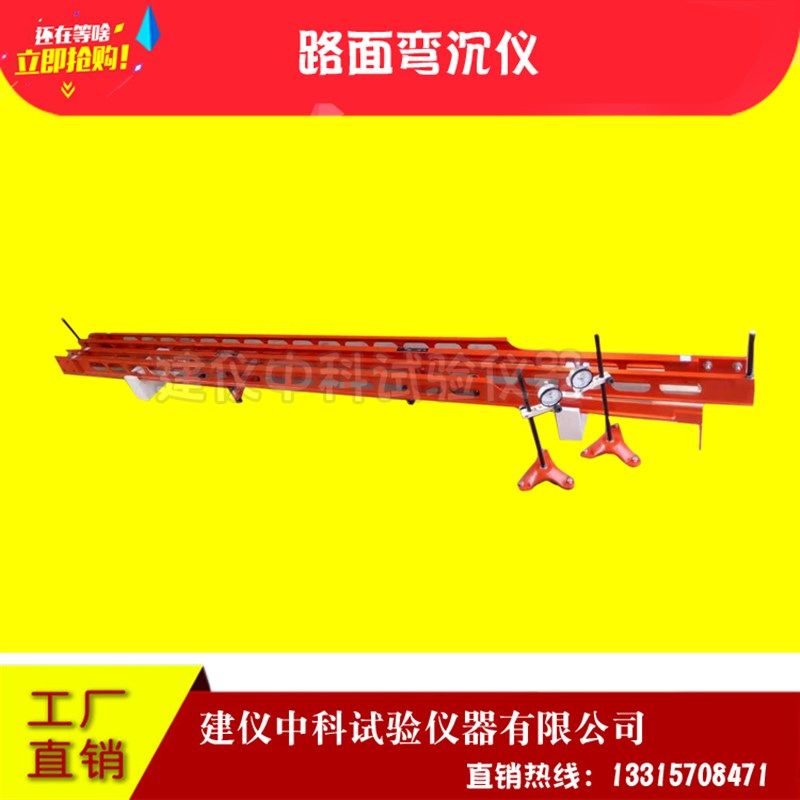 弯沉仪5.4米路面回弹弯沉值测定仪贝克曼梁弯沉仪路面湾沉仪3.6米
