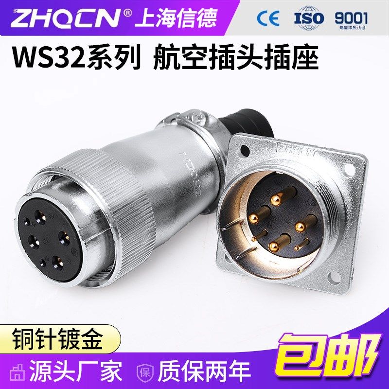 航空插头插座WS32 -4-6-8-10-11-12P13针19芯TQ/KZ方型法兰正装,农用物资,苗木固定器/支撑器,淘宝优惠券,粉丝福利购,淘宝优惠卷