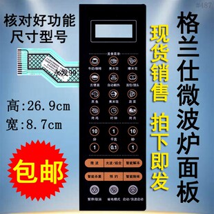 微波炉面板按键开关控制薄膜贴 R6K 格兰仕G80F23CN3XL