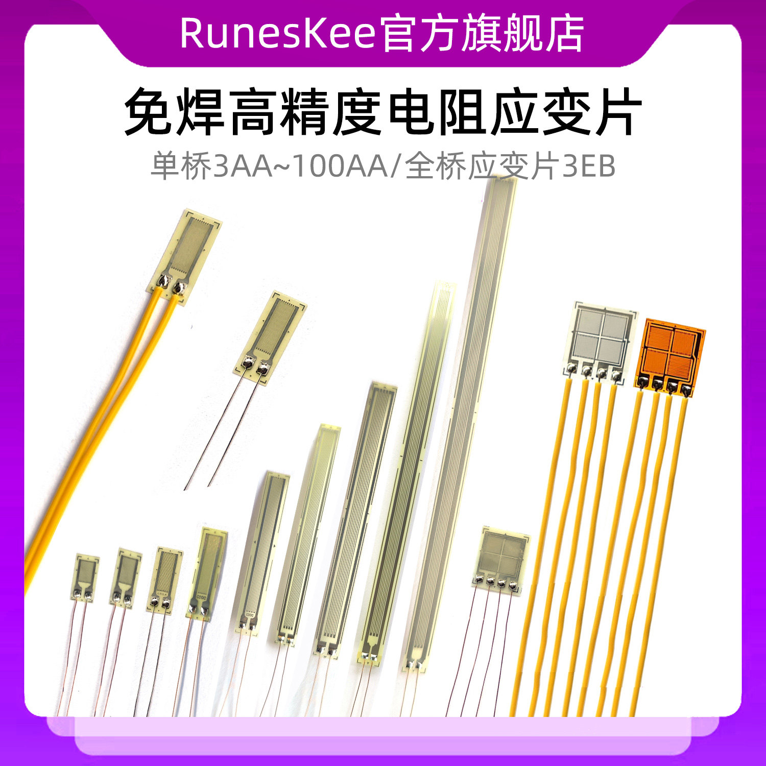 免焊高精度应变片单桥/全桥 BF350-3AA/120-10AA/50/80/100AA 3EB