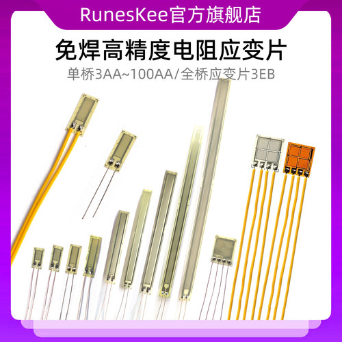 免焊高精度应变片单桥/全桥 BF350-3AA/120-10AA/50/80/100AA 3EB