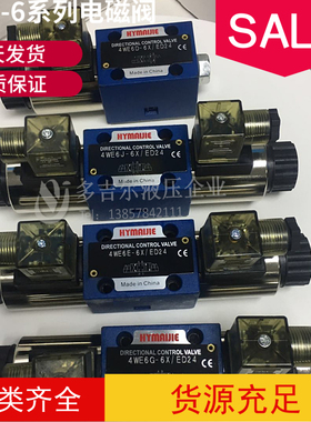 液压电磁阀4WE6E 4WE6J 4WE6H 4WE6L 4WE6M 4WE6Y 4WE6F 4WE6D 6C