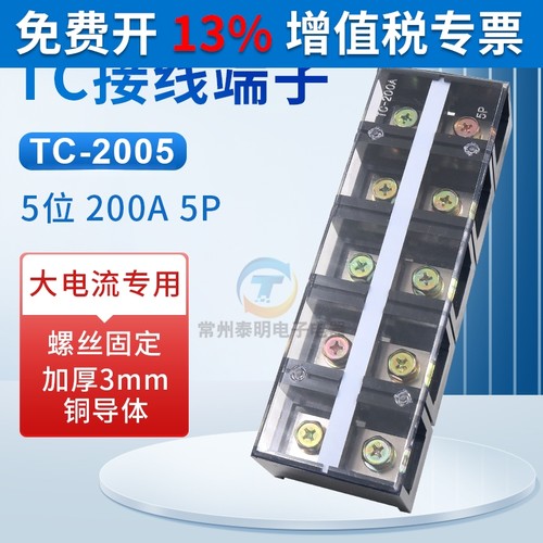 接线端子TC-2005大电流接线板200A安5P位孔电柜排配电箱接线座铜