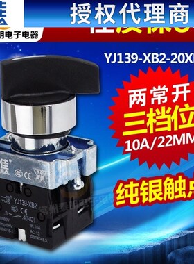 一佳选择开关XB2-BJ33三档 旋钮转换主令开关XB2-20XB3 22mm2常开