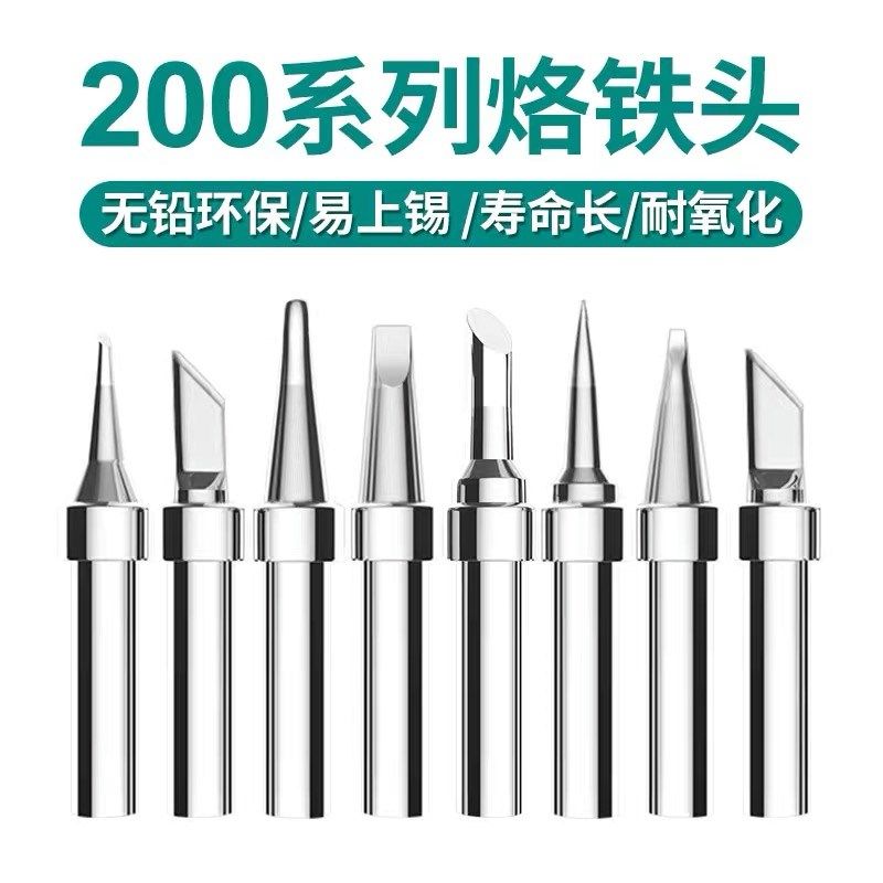 200系列烙铁头90W高频焊台K刀头马蹄尖头203H烙铁配件无铅烙铁咀