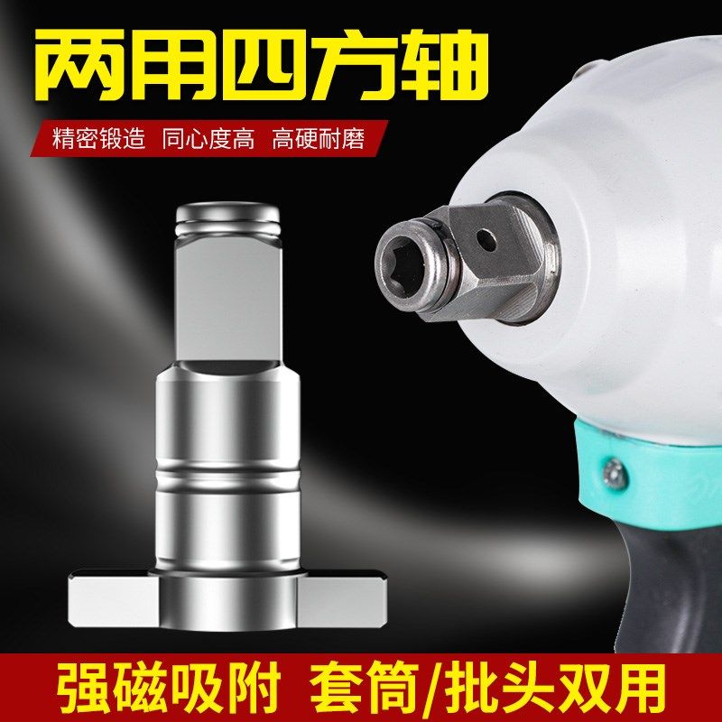 通用四方轴电动扳手空心强磁四方轴东成扳手大艺多功能两用转接头,工业油品/胶粘/化学/实验室用品,烧杯/烧瓶,淘宝优惠券,粉丝福利购,淘宝优惠卷