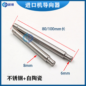 打孔机台湾机导向器加长穿孔机导向器进口细孔放电机眼膜模6