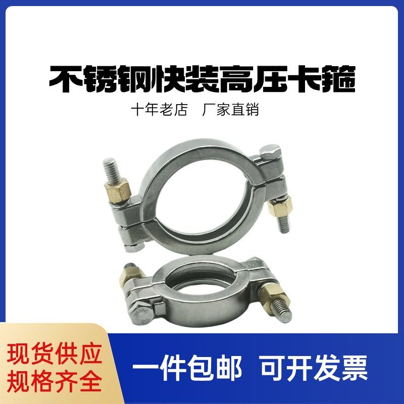 316L不锈钢高压卡箍/卫生级快装重型管卡/双螺卡箍3A强力抱箍卡盘