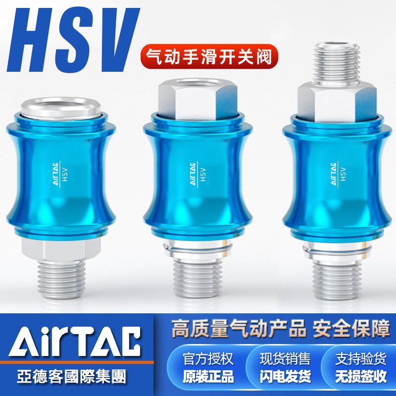 亚德客原装气动手滑阀HSV08手推阀滑动开关推拉阀06-10-15-20-25