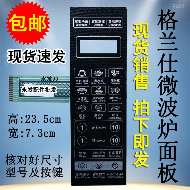 格兰仕G70F20CN3L-C2(C0)(B0)(BO)(CO微波炉面板控制开关按键薄膜