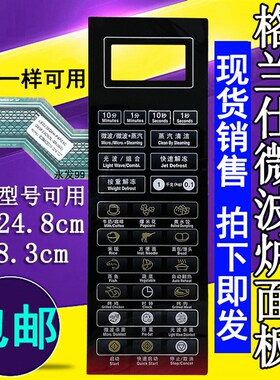 格兰仕G80F23CN3L-Q6(W0)(WO)(P0)(PO微波炉面板控制按键薄膜开关